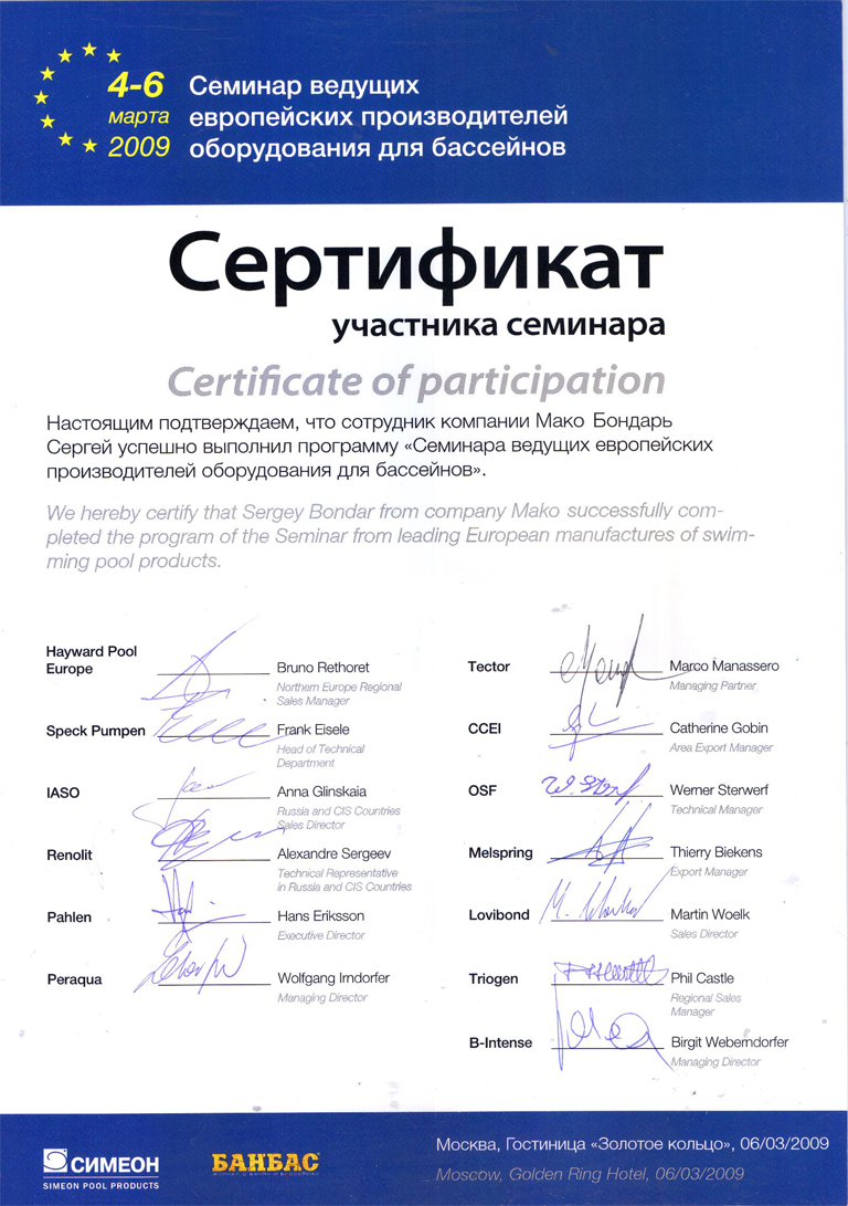 Международный именной сертификат Dinotec